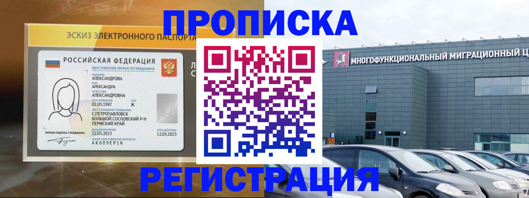 прописка гарантия в Губахе