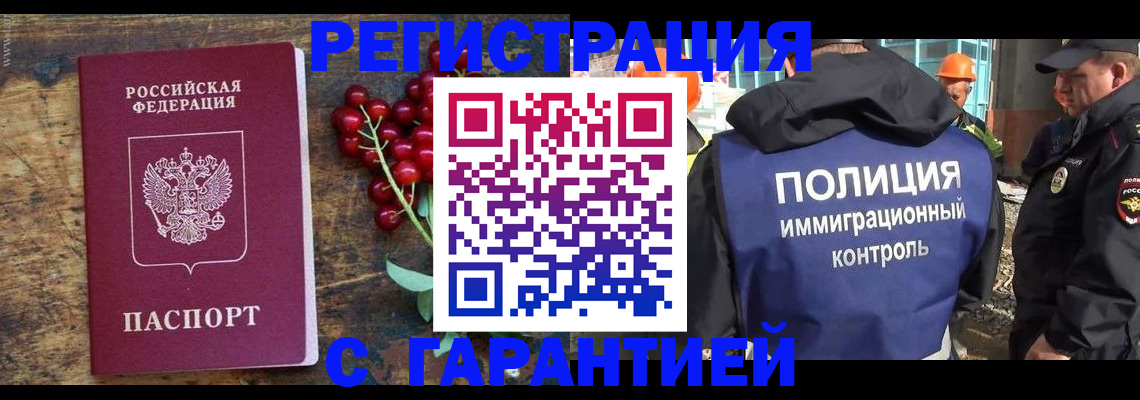 временная регистрация в Губахе